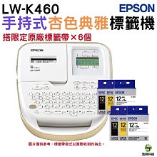EPSON LW-K460 手持式奶茶色商用標籤機,請先詢問庫存 歷史價格詳細信息