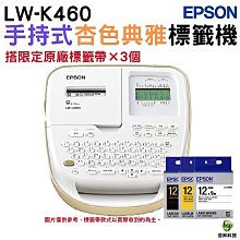 EPSON LW-K460 手持式奶茶色商用標籤機,請先詢問庫存 歷史價格詳細信息