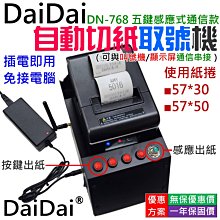 【台灣現貨】DaiDai 一維+二維有線條碼掃描槍（B208X）＃A98004 BSMI+NCC雙認證 一年保 即插即用 歷史價格詳細信息