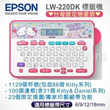 EPSON LW-220DK Hello Kitty& Dear Daniel 甜蜜愛戀款標籤機 搭標籤帶20入 歷史價格詳細信息