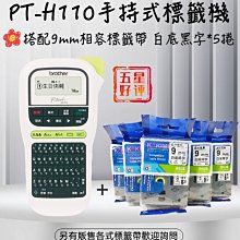 Brother PT-H110 行動手持式標籤機(公司貨) 歷史價格詳細信息