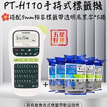 Brother PT-H110 行動手持式標籤機(公司貨) 歷史價格詳細信息