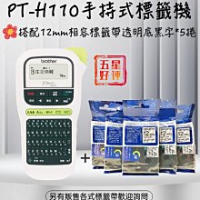 Brother PT-H110 行動手持式標籤機(公司貨) 歷史價格詳細信息