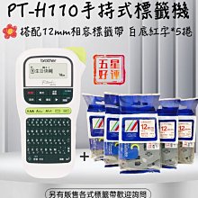 Brother PT-H110 行動手持式標籤機(公司貨) 歷史價格詳細信息