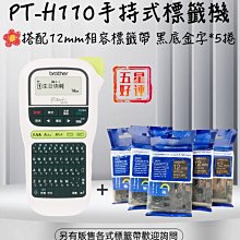 Brother PT-H110 行動手持式標籤機(公司貨) 歷史價格詳細信息