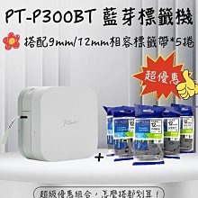 Brother PT-P300BT 智慧型手機專用藍芽標籤機+加購2卷專用標籤帶超值組 歷史價格詳細信息