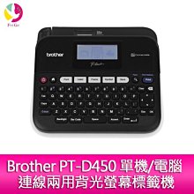 Brother PT-D450 專業型單機/電腦連線兩用背光螢幕標籤機 歷史價格詳細信息