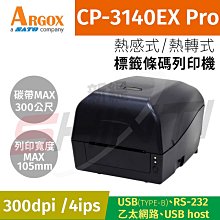 ARGOX立象CP-2140M/3140L條碼標籤印表機 熱敏不乾膠銅版紙印表機 歷史價格詳細信息