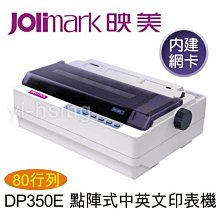 Jolimark DP 350 e 網路點陣式中英文印表機[規格等同 EPSON LQ- 310 } jingda 歷史價格詳細信息