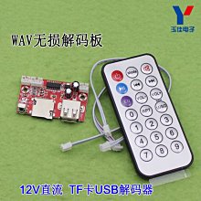 12V無損解碼板 TF好品質 WAV+WMA+MP3解碼板 無損超APE 小內存卡 MP3 歷史價格詳細信息