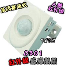 自動開燈【TopDIY】D369 3線式 裝潢分離式 紅外線 燈泡 感應開關 LED 大功率 省電 感應器 人體 自動 歷史價格詳細信息