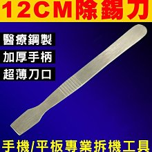 【傻瓜批發】(WJ-15) 橡膠拆機棒 手機維修工具 雙頭不銹鋼 防滑手柄 拆機棒 拆機片 蘋果開殼 鋼質撬棒 板橋可取 歷史價格詳細信息