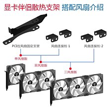 顯卡散熱伴侶8CM/9CM電腦機箱PCI顯卡散熱風扇靜音通用型支架包郵 歷史價格詳細信息