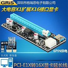 PCI-E X1轉X16顯卡延長線3.0USB防燒設計4PIN加強版009S高速 歷史價格詳細信息