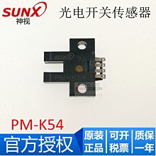 全新原裝 SUNX神視 PM-K53 PM-K53B U槽型小光電開關 傳感器 現貨 歷史價格詳細信息