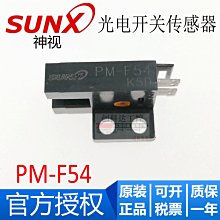 全新原裝 SUNX神視 PM-K53 PM-K53B U槽型小光電開關 傳感器 現貨 歷史價格詳細信息