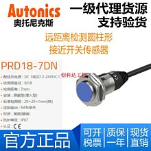 Autonics奧托尼克斯 PRD18-7DN/7DN2/7DP/7DP2 接近開關傳感器 價格比較,價格查詢,歷史價格詳細信息