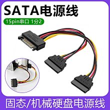 SATA電源線一拖二機械固態硬碟光驅供電串口連接延長線15P 一分二 價格比較,價格查詢,歷史價格詳細信息