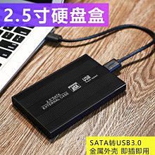 USB3.0 SSD固態外接盒2.5寸筆記本SATA串口外置移動硬盤盒 歷史價格詳細信息