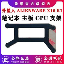 DELL 戴爾 外星人 ALIENWARE X16 R1 X16 輕薄游戲本 筆電電腦 CPU 支架 IDP60 CP 價格比較,價格查詢,歷史價格詳細信息