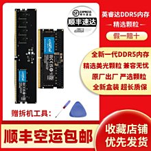 鎂光英睿達記憶體ddr5筆電記憶體16g 32g4800普條單條全國聯保 歷史價格詳細信息