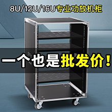 8U/12U16U功放機櫃家用20U音響設備調音臺架子演出機箱舞臺航空箱 歷史價格詳細信息