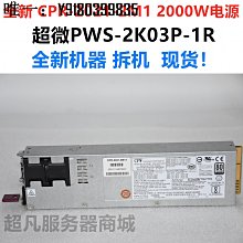 超微PWS-2K02P-1R伺服器冗余電源模塊2000W 成色新 歷史價格詳細信息