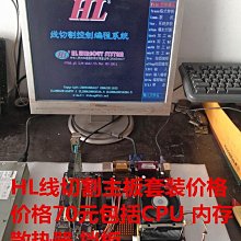 HL線切割主板 聯想 方正845 865主板帶CPU內存風扇 線切割HL主板 歷史價格詳細信息