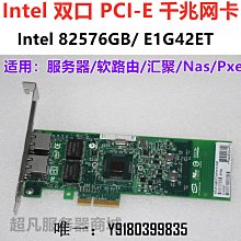 INTEL 82575/82576 雙口 Gigabit 網路卡 伺服器級網卡 桌上型 PCIE介面卡 歷史價格詳細信息