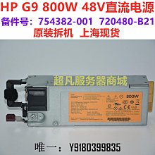HP 754381-001 720479-B21 723599-001 DPS-800AB 800W 電源  GEN9 歷史價格詳細信息