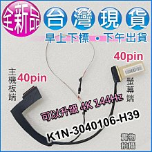 【大新北筆電】現貨全新 MSI MS-N011 N011 K19-3030028-H58 液晶螢幕面板排線屏線 歷史價格詳細信息