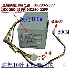 聯想10針電源HK280-72PP FRU:00PC745 啟天 M420 M410 M415 M510 歷史價格詳細信息