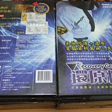 還原精靈5.0版(授權書+光碟+序號)系統防護 還原.資料轉存.手動還原.自動還原.定時還原.買去保護你的系統。XP專用 歷史價格詳細信息