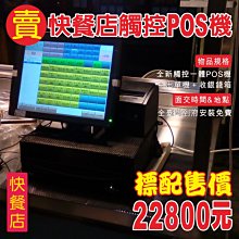 POS達人全新ALL IN ONE觸控點餐機+豚骨拉麵店快速結帳POS系統+菜單機+收銀錢箱+到府裝到好22800元^^ 歷史價格詳細信息