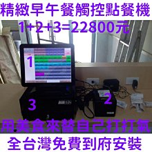 (免費到府安裝)POS達人全新牛肉麵店快速結帳觸控pos機+出單機+收銀錢箱=22800元/收銀機/餐飲/OA/RO 歷史價格詳細信息
