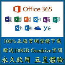 Office 365正版授權 官網登錄下載  支援Win/Mac（Intel+M芯片）/IOS/Android可用 價格比較,價格查詢,歷史價格詳細信息