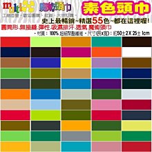 工廠直營《彩色 單色 素色 魔術頭巾》 共61色《實體店面》化療 瑜珈 運動 百變 多功能 萬用 頭巾 歷史價格詳細信息