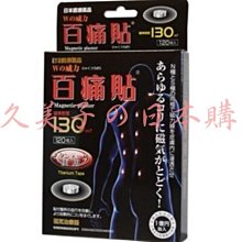 日本特惠價 日本 百痛貼200mt 24K 鍍金 磁力貼 磁氣絆 痛痛貼200MT -84顆入 歷史價格詳細信息