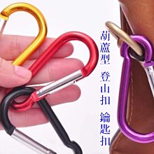 多彩鑰匙扣卡環 創意金屬鑰匙圈 鑰匙鏈掛件-沐雨家居 歷史價格詳細信息