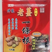 【神龍】 加味老薑一條根滾珠精露-溫熱感 6瓶組(10ml/瓶) 歷史價格詳細信息