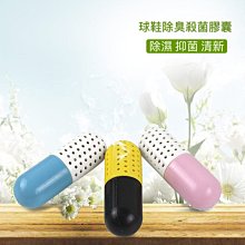 除臭膠囊【小麥購物】24H出貨台灣現貨【Y459】除臭 沸石 芳香 鞋用 除溼 居家 生活 鞋用除臭 衣櫃 雨天 去味 歷史價格詳細信息