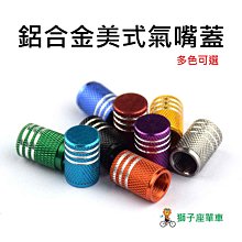 K 自行車氣嘴蓋 汽車氣嘴蓋 機車氣嘴蓋 美式氣嘴蓋 鋁合金氣嘴蓋 公路車 美嘴 氣嘴帽 氣嘴頭 氣嘴蓋 價格比較,價格查詢,歷史價格詳細信息