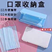 口罩攜帶盒 口罩收納盒 口罩盒 防壓 防塵 防潮 透明塑料盒 口罩 成人口罩 兒童口罩 口罩收納 防疫用品 歷史價格詳細信息