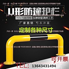 限位器 擋車器 隔離樁 汽車防撞桿 警示柱 防撞柱 高亮 擋車樁 防撞欄 u型桿 B-UIR10 歷史價格詳細信息