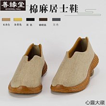 [羅漢鞋]七侶輕底禪修鞋居士鞋中國風復古麻布鞋善緣堂 歷史價格詳細信息