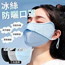 冰絲面罩 護眼角口罩 遮全臉防紫外線面罩 防曬護頸面罩 冰絲面罩 涼感冰絲護頸披肩 歷史價格詳細信息