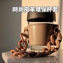 環保杯杯套 皮革杯套 環保杯套 皮革 飲料杯套  手提杯袋 提袋 飲料杯袋 飲料提袋 環保杯袋 隨行杯袋 皮革杯提袋 歷史價格詳細信息