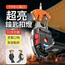 多功能隨身燈 【60482】 登山 露營 露營工具 隨身燈 露營隨身燈 露營小燈 登山必備 多功能工具 工具 爬山 歷史價格詳細信息