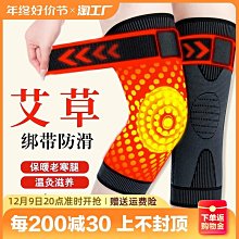 護膝 艾草發熱綁帶護膝蓋保暖老寒腿男女漆關節秋冬防寒加長護腿套 歷史價格詳細信息