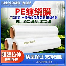 纏繞膜打包膜pvc電線膜小拉伸膜自粘包裝捆膜 工業pe透明塑料薄膜 歷史價格詳細信息